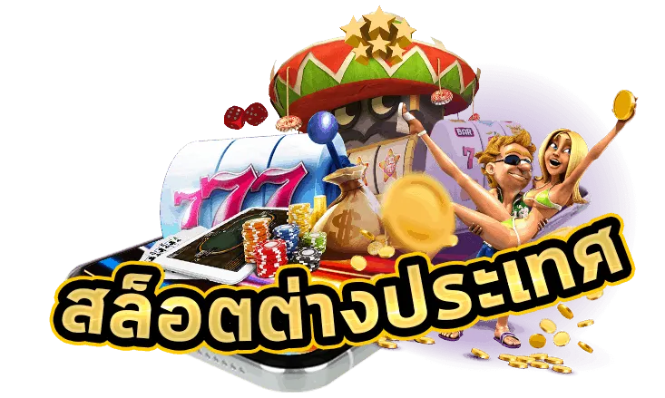 สล็อต pg เว็บตรง ต่างประเทศ